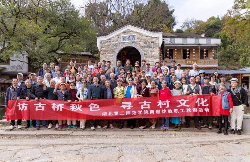 “访古桥秋色 寻古村文化”秋游...