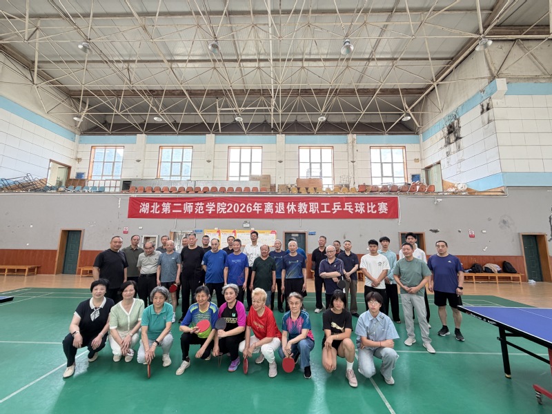 银球飞舞“乒”出健康快乐 校领...
