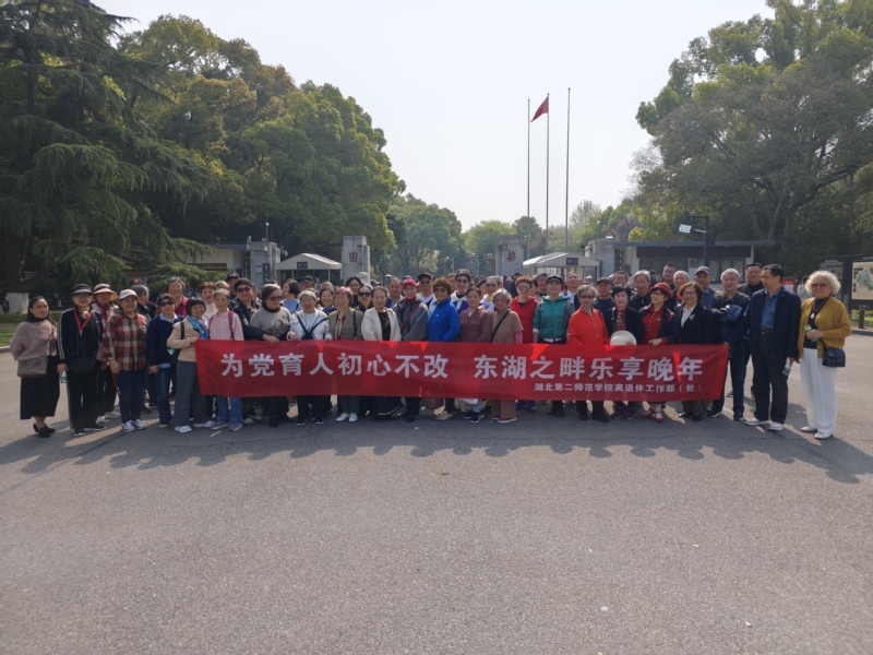 “为党育人初心不改，东湖之畔乐...